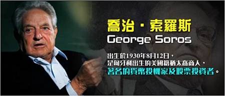 GeorgeSoros(b).jpg