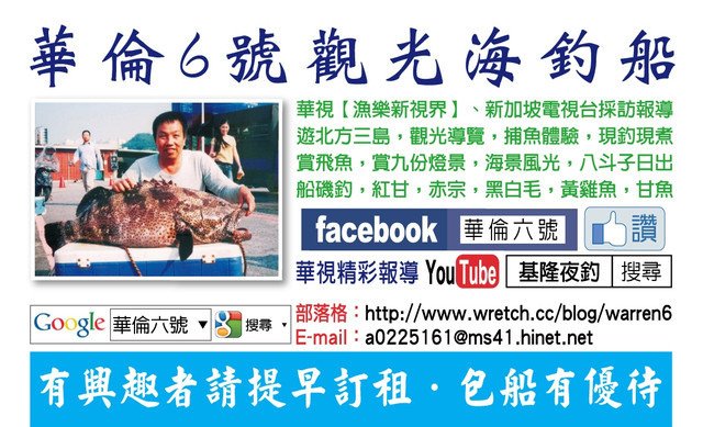 基隆碧砂漁港海釣船鎖管季夜釣小管