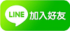 加入好友.png