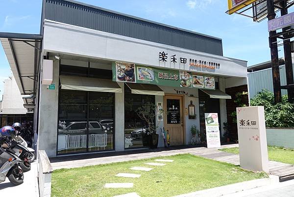 [台南．北區] 樂禾田.日式早午餐(海安店)(已搬遷至文成三