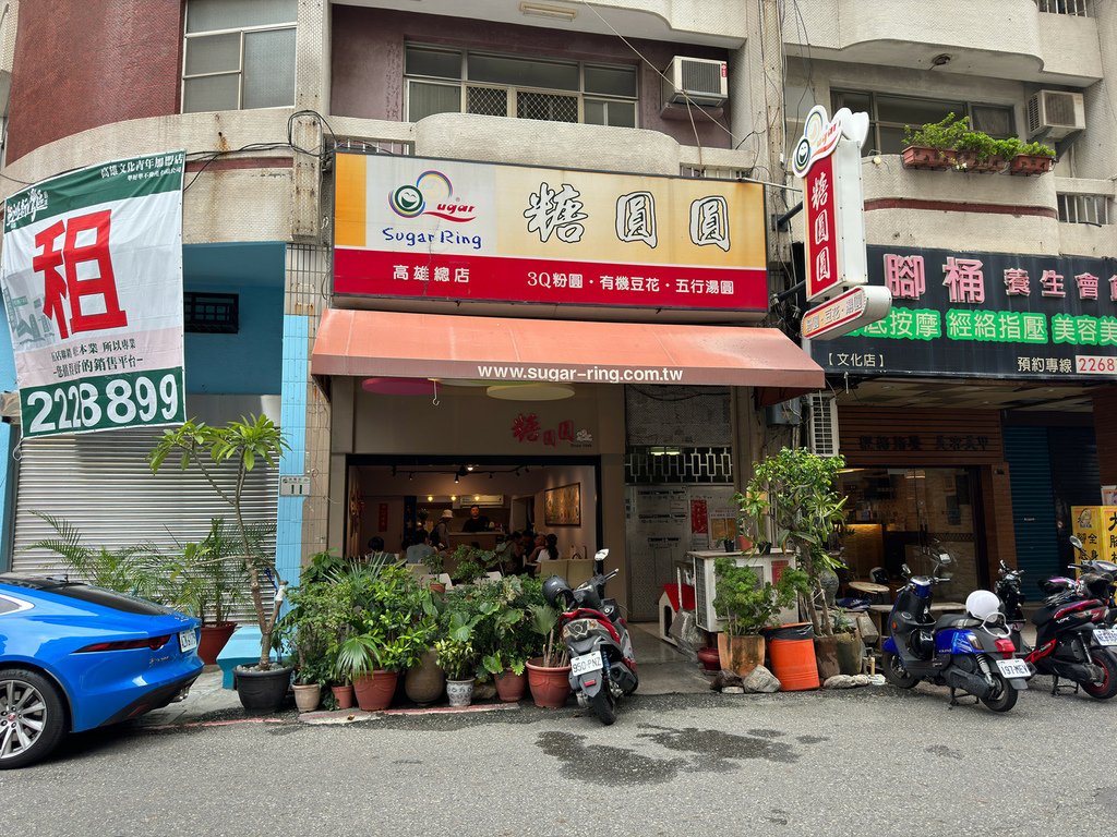 [高雄.苓雅] 糖圓圓天然冰品.天然粉圓湯圓專門店