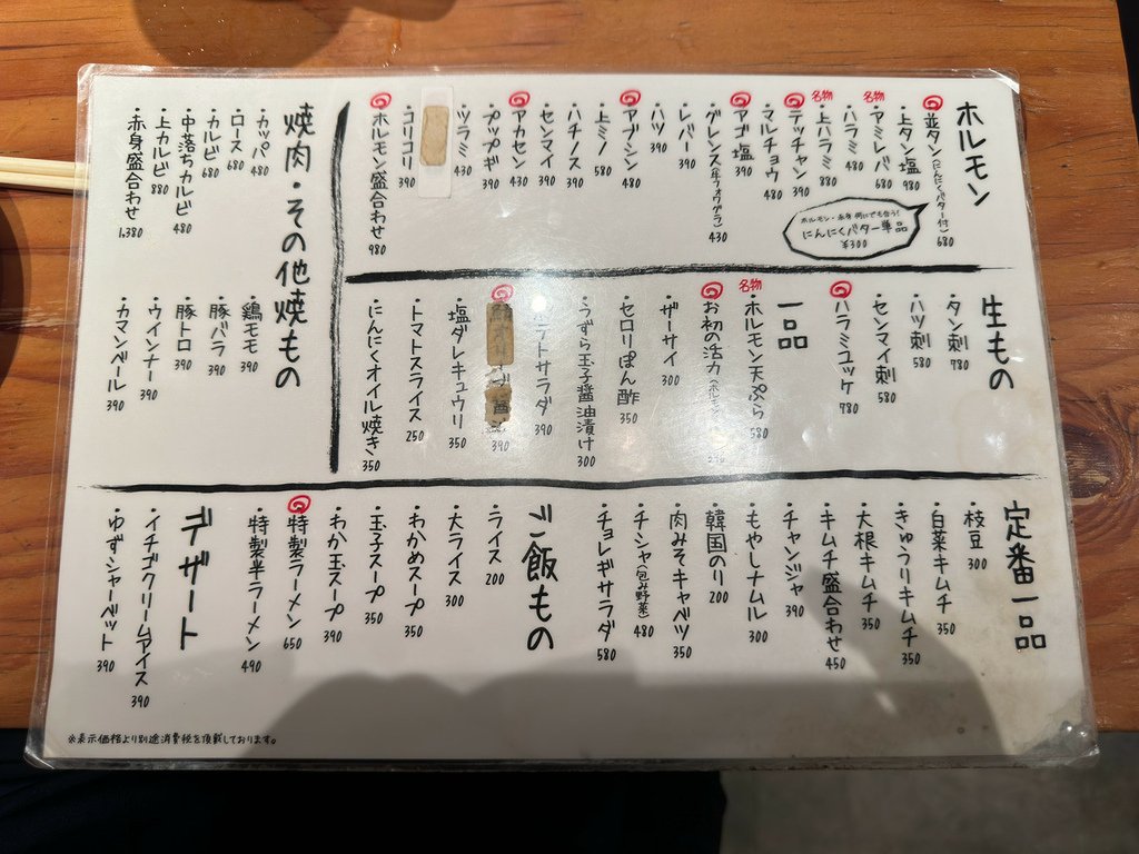 [日本.大阪] 大衆焼肉ホルモン 大松@曾根崎お初天神通商店