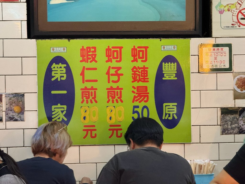 [台中.豐原] 洪記蚵仔煎.皮飽滿餡.獨特花生香氣醬汁@豐原