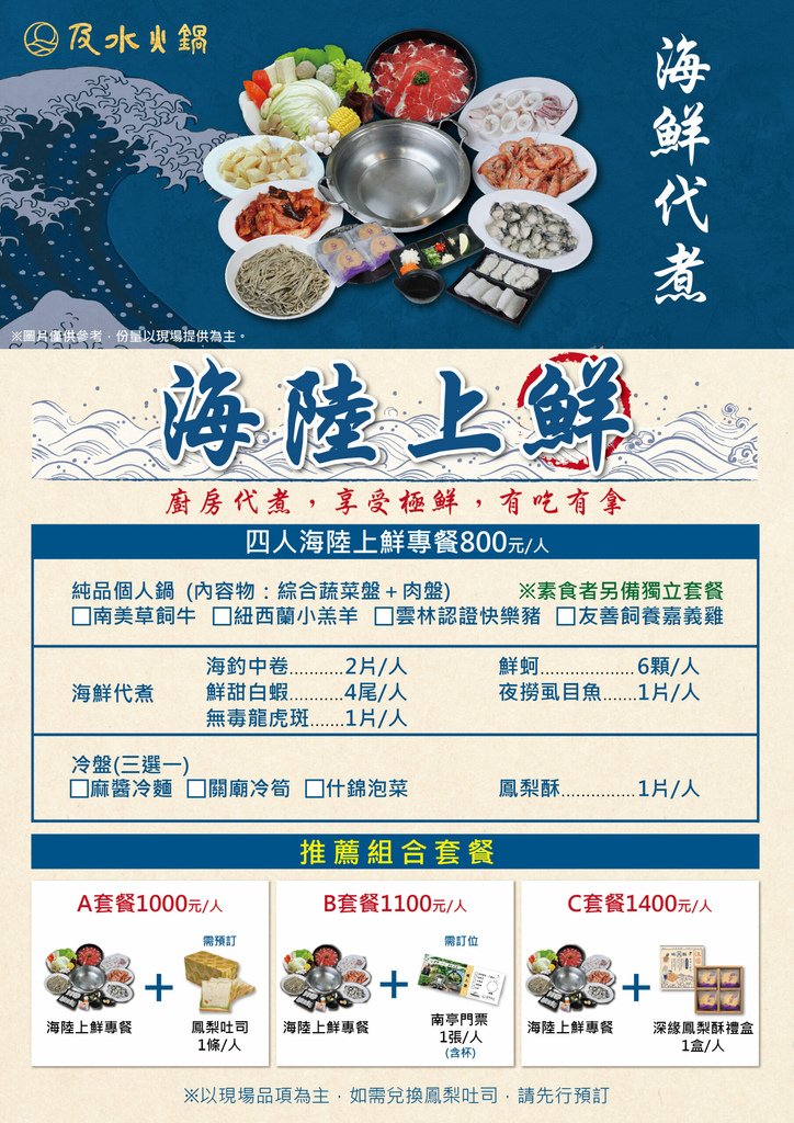 [台南.善化] 及水火鍋.獨特淨水鍋底@深緣及水善糖文化園區