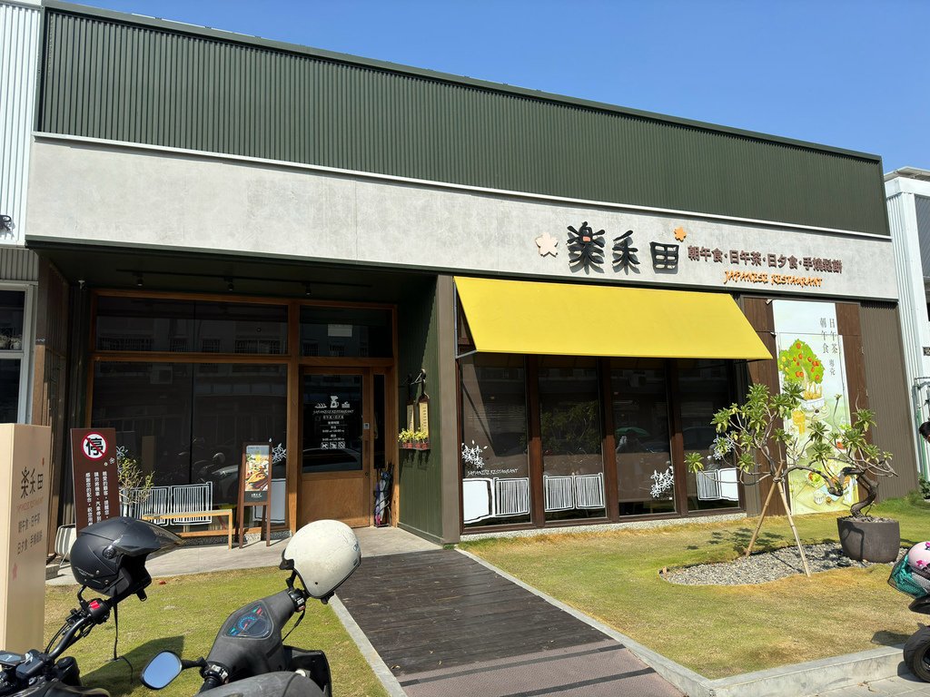 [台南.北區] 樂禾田.台南首推日式早午餐店(文成店)