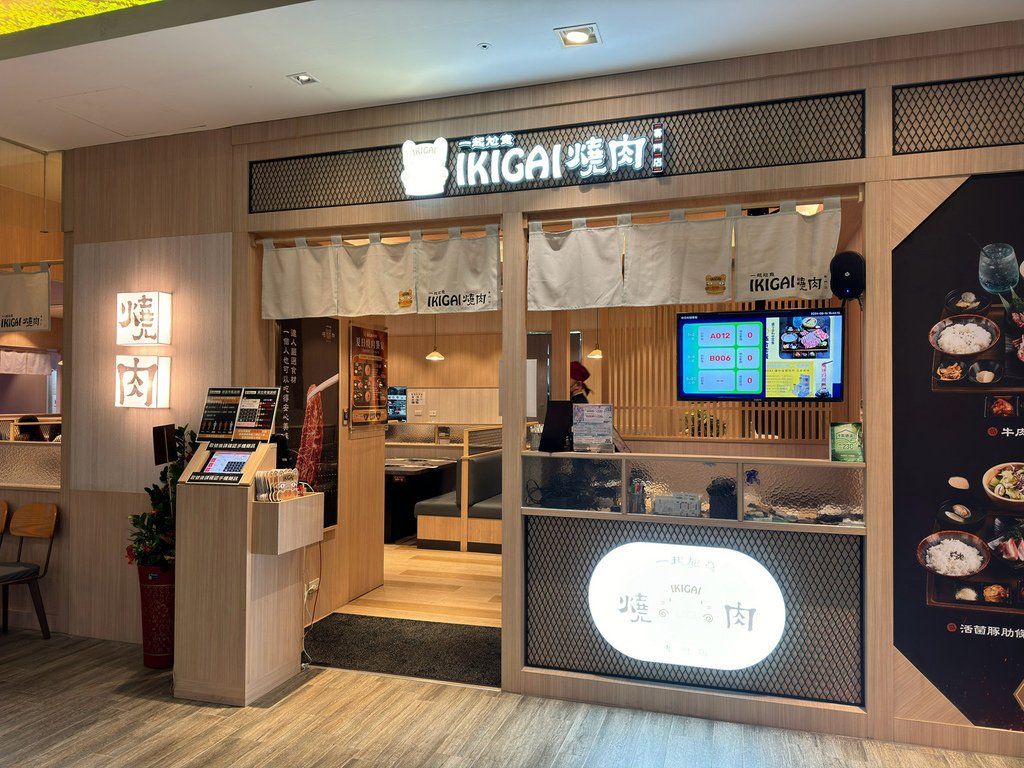 [台南.東區] IKIGAI燒肉專門店(南紡購物店).個人式