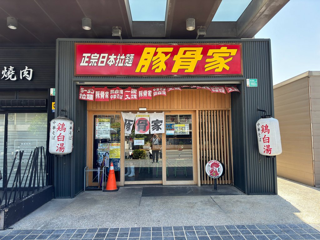 [台南.北區] 豚骨家(小北店).超人氣正宗日本拉麵