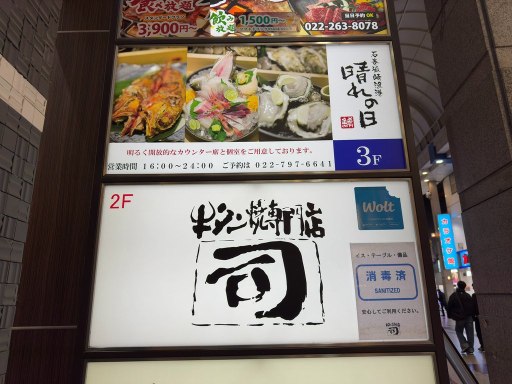 [日本.仙台] 牛タン燒專門店 司(西口名掛丁店).仙台必吃