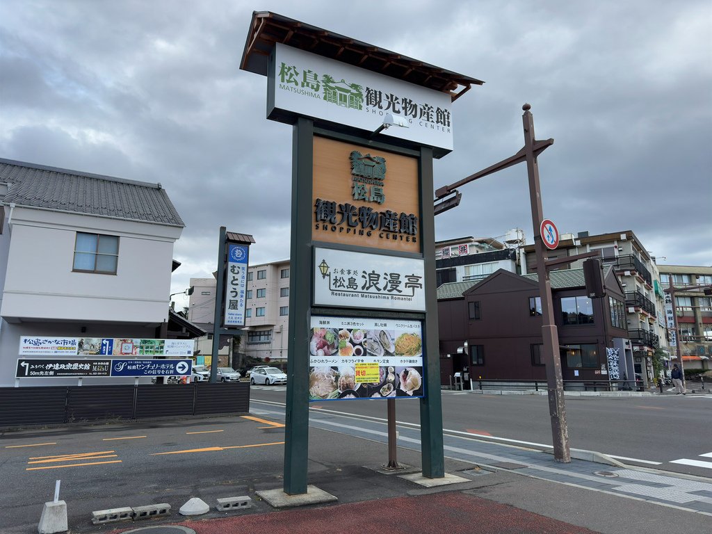 [日本.仙台] 松島魚市場(松島さかな市場).大推烤牡蠣吃到