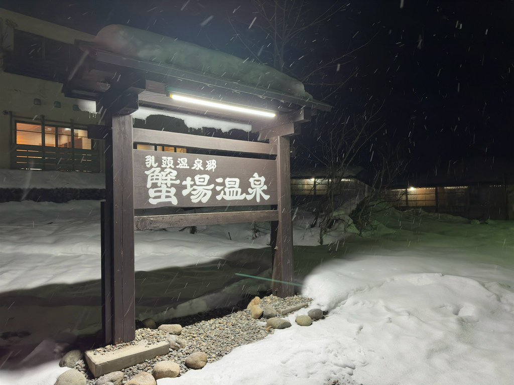 [日本.秋田] 蟹場溫泉(Ganiba Onsen).被原始