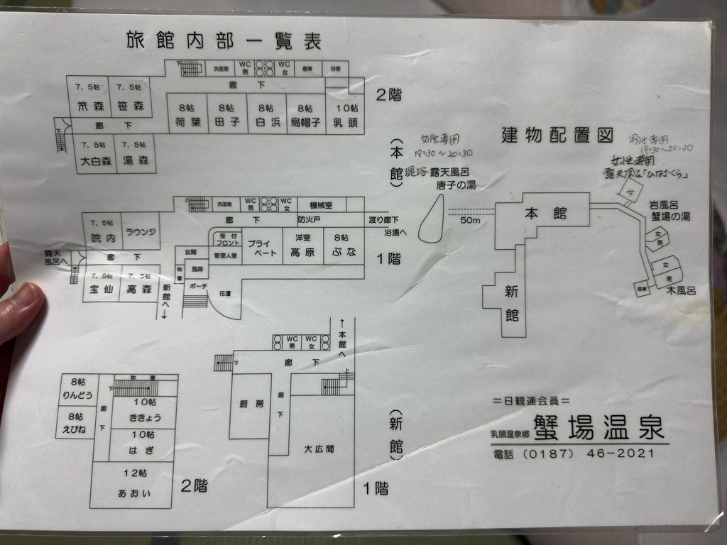 [日本.秋田] 蟹場溫泉(Ganiba Onsen).被原始