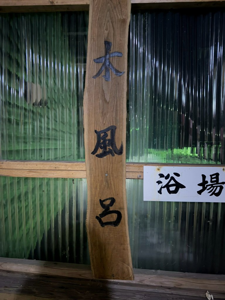 [日本.秋田] 蟹場溫泉(Ganiba Onsen).被原始