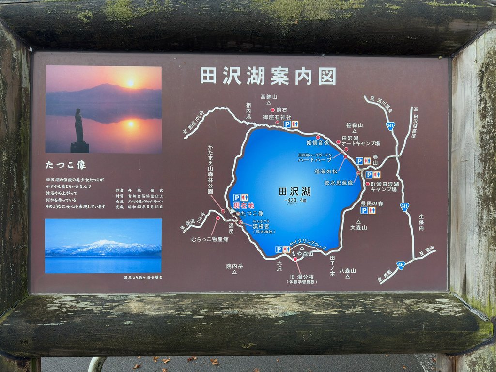 [日本.秋田] 田澤湖.散發琉璃靛藍色的日本第一深湖泊