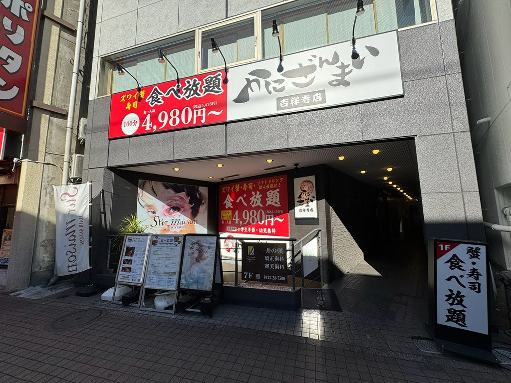 [日本.吉祥寺] 本ズワイ蟹 食べ放題 かにざんまい 吉祥寺