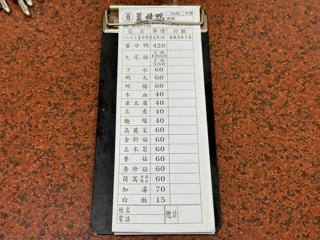 [台南.安南] 阿勇薑母鴨