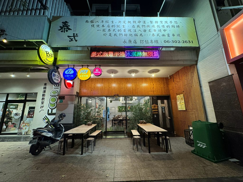 [台南.永康] 泰式幽靈串燒(永康店)