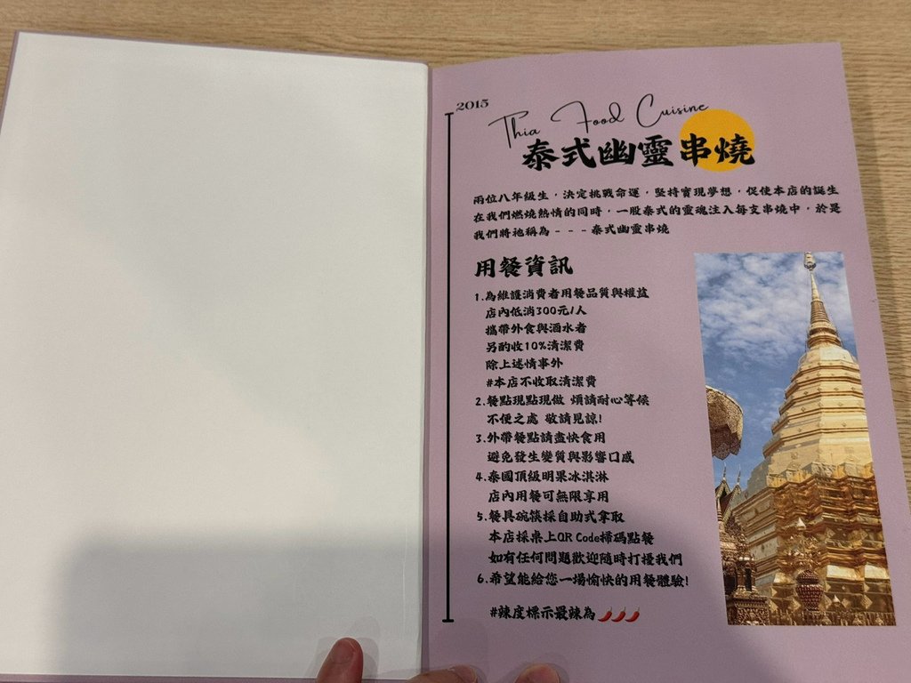 [台南.永康] 泰式幽靈串燒(永康店)