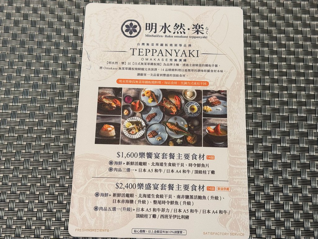 [台南.中西] 明水然·樂 無菜單鐵板燒(台南中山店)@新光