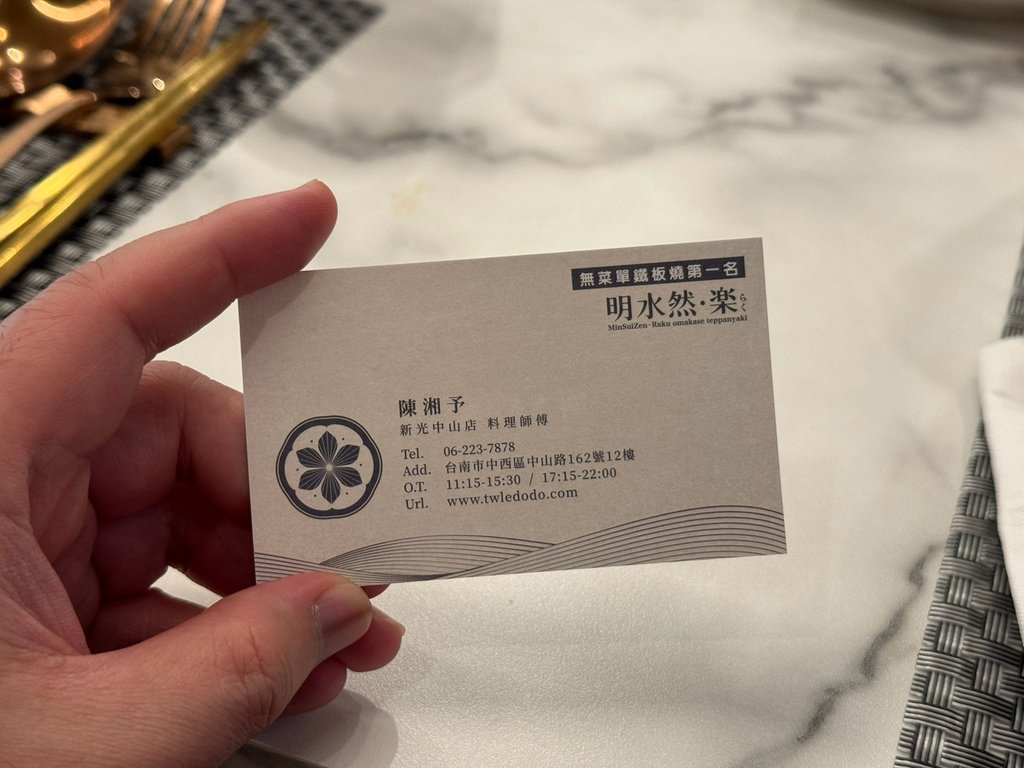 [台南.中西] 明水然·樂 無菜單鐵板燒(台南中山店)@新光