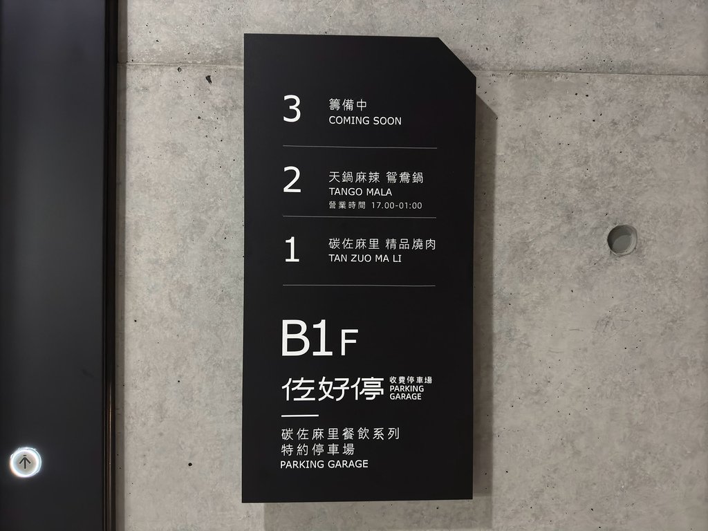 [台南.南區] 天鍋麻辣 鴛鴦鍋(台南新興店)@碳佐麻里新興