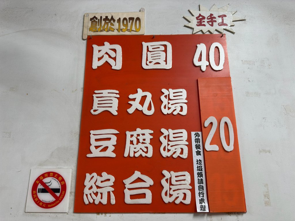 [南投.埔里] 阿開肉圓.50多年在地老店