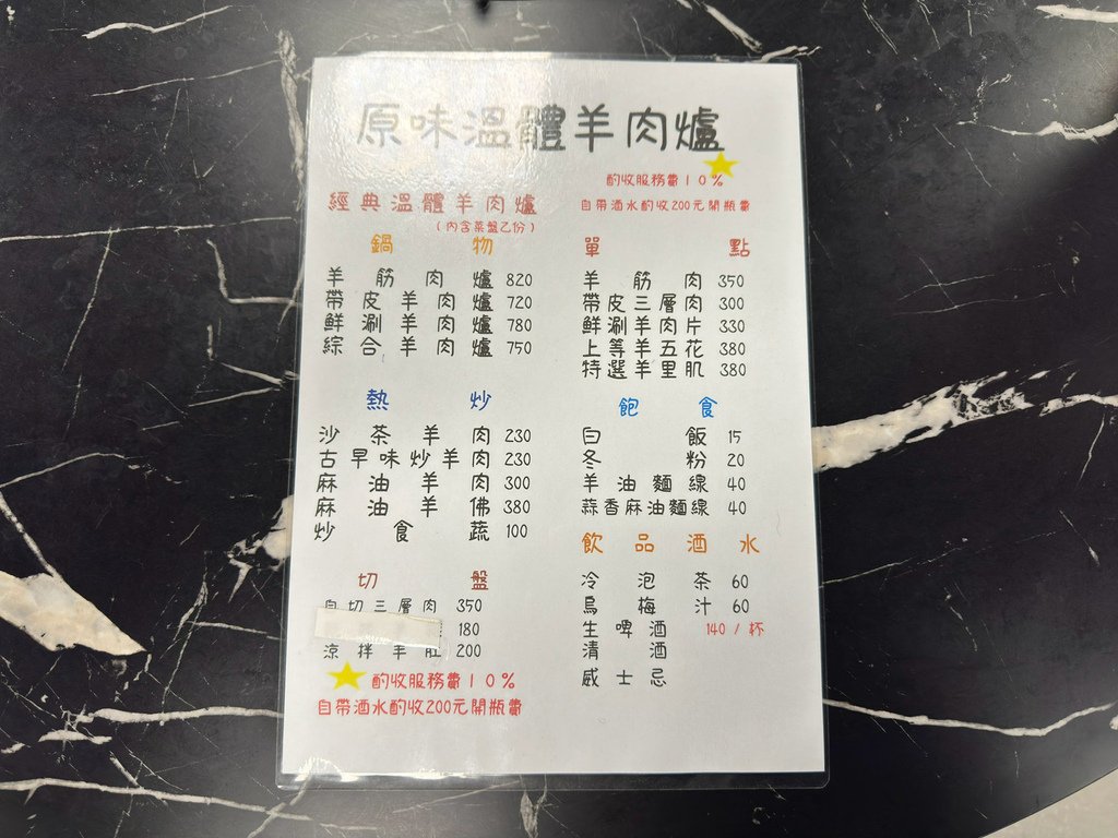 [台南.北區] 原味現宰溫體羊肉爐