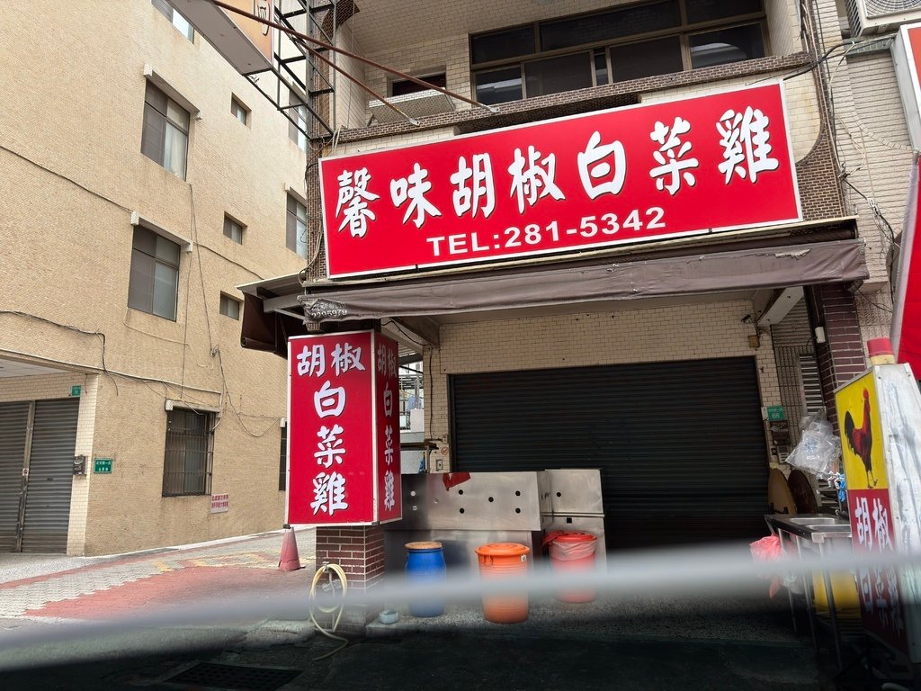 [台南．北區] 馨味胡椒白菜雞(原馨味薑母鴨).必吃胡椒白菜