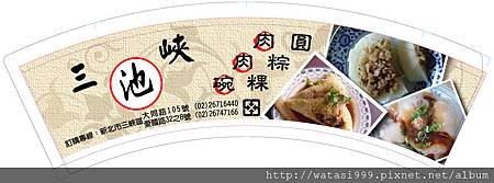 台北所-OA260-三峽肉圓(池) 110401-1(551057)-(8).jpg