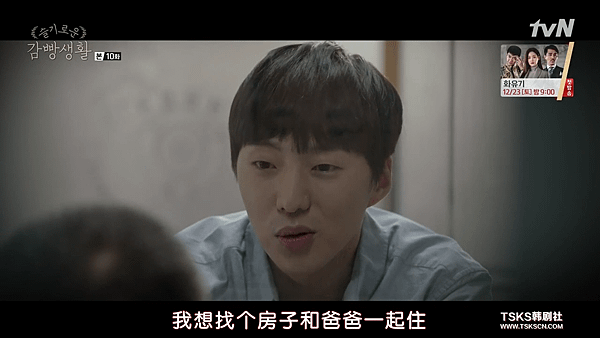 [TSKS][Prison Playbook][E010(720P)][KO_CN].mkv_003777390.png