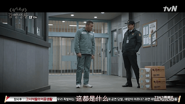 [TSKS][Prison Playbook][E010(720P)][KO_CN].mkv_003883326.png