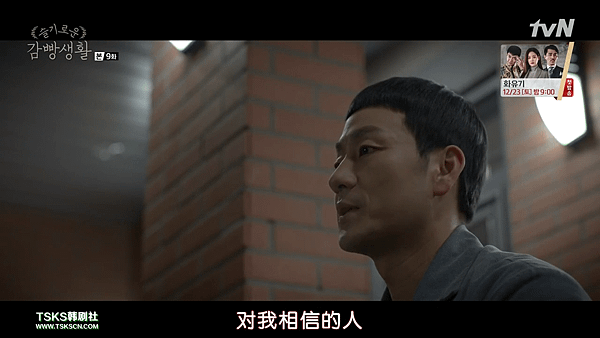 [TSKS][Prison Playbook][E009(720P)][KO_CN].mkv_001681973.png