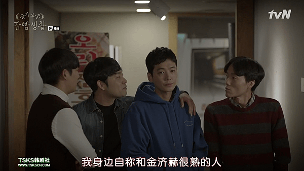 [TSKS][Prison Playbook][E009(720P)][KO_CN].mkv_001750247.png