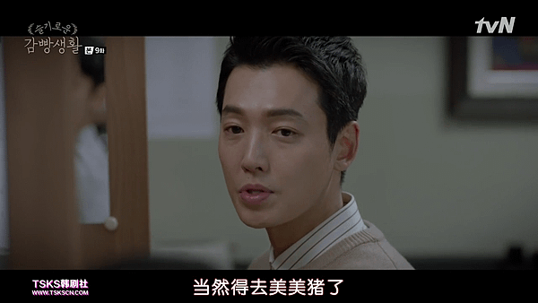 [TSKS][Prison Playbook][E009(720P)][KO_CN].mkv_005434655.png