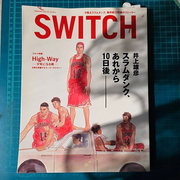 SWITCH 2005年2月號 特集：井上雄彦「スラムダンク