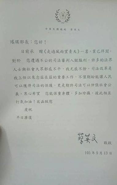 總統給郭瑤琪的信
