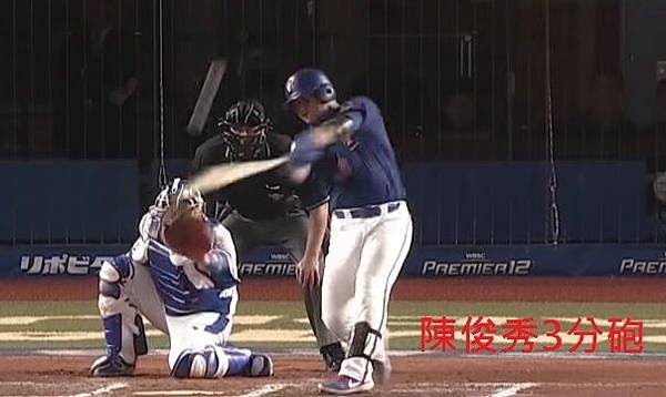 陳俊秀3分砲2