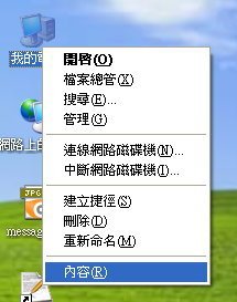 我的電腦按右鍵選內容