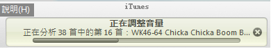 itune 調整音量