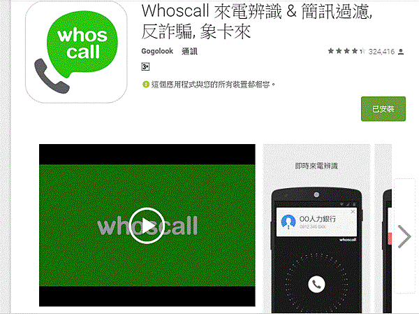 whoscall