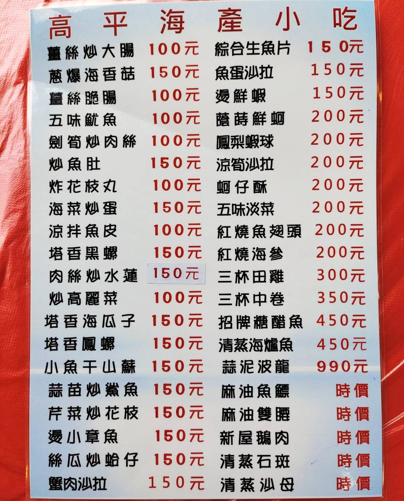 永安漁港52年海鮮老店_水月問路8.jpg