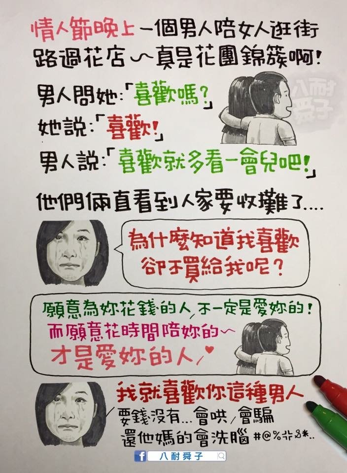 情人節笑話爆笑好笑梗圖54.jpg