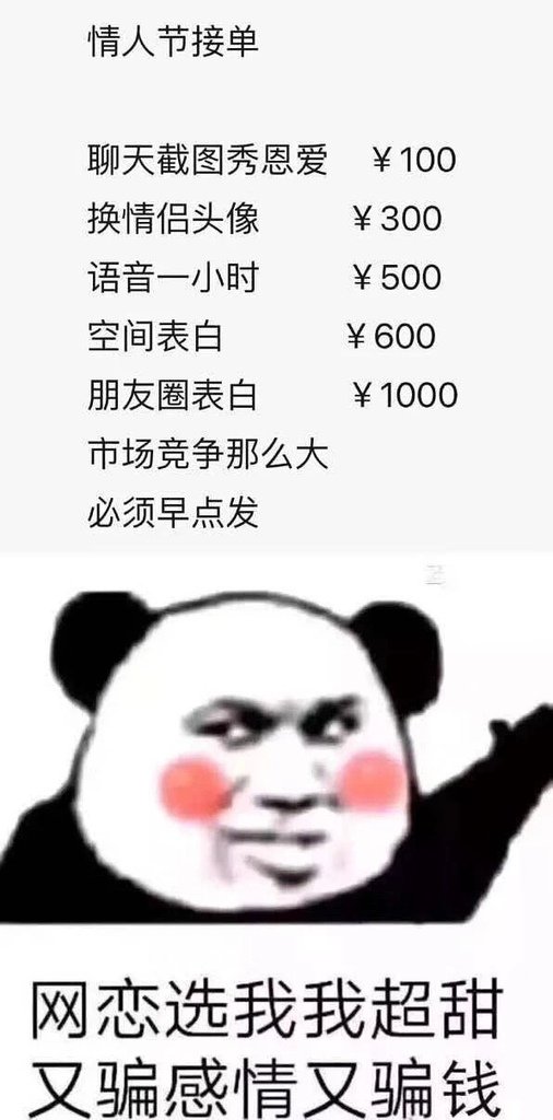 情人節笑話爆笑好笑梗圖58.jpg