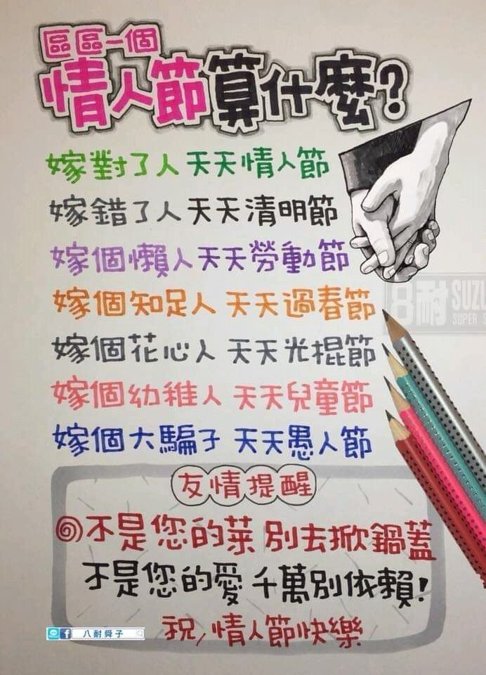 情人節笑話爆笑好笑梗圖59.jpg