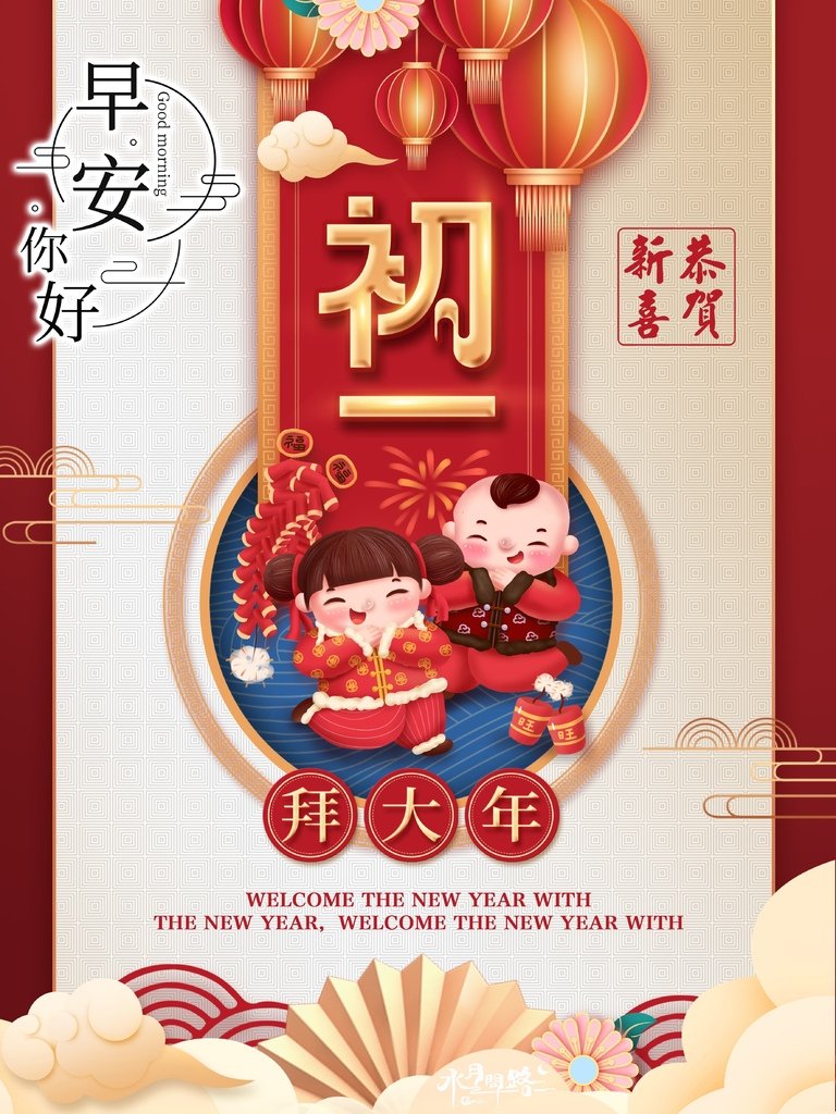 初一春節新年過年早安圖_水月問路3.jpg