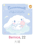 香港出租女友-Bernice.png