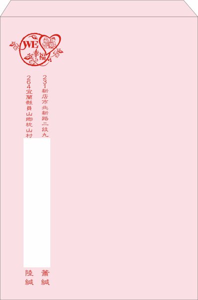 喜帖信封和我們的Logo