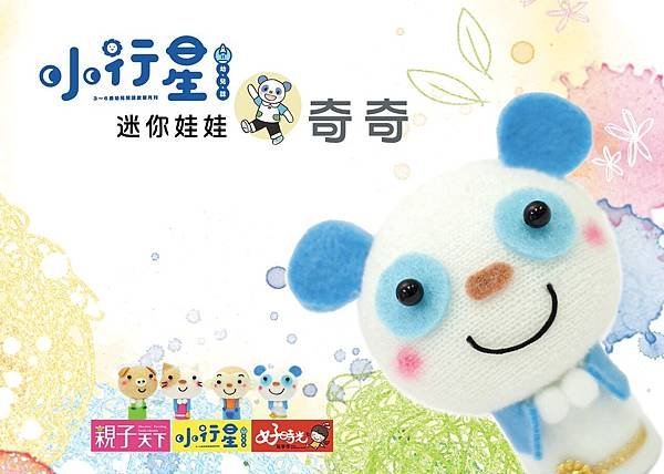 小行星主角奇奇好時光迷你娃娃襪子娃娃襪娃娃.奇奇背面用RGB_preview