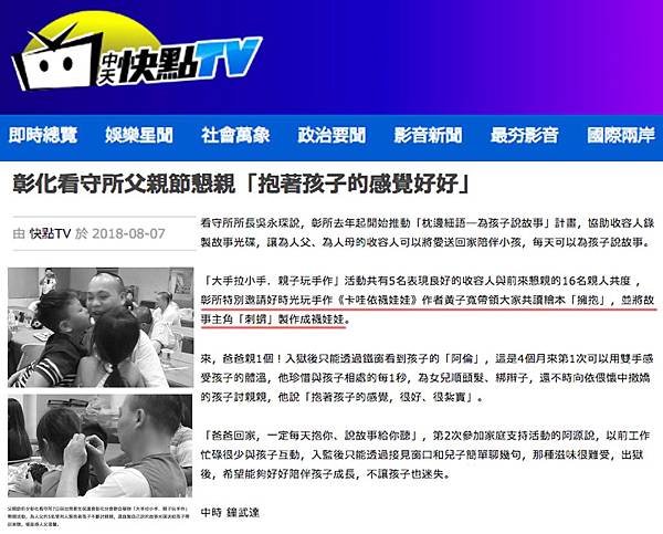 中天新聞採訪報導好時光玩手作卡哇依襪娃娃1