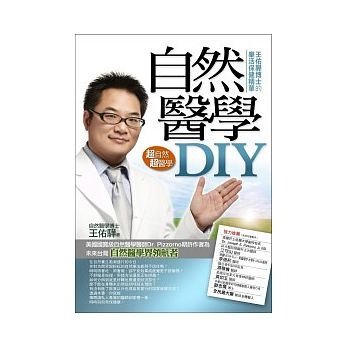 自然醫學DIY.jpg