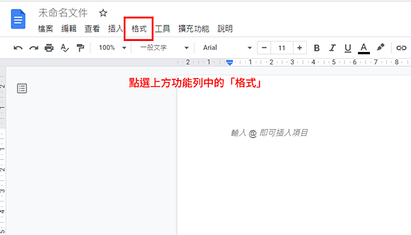 Google文件如何將文字上標2.png